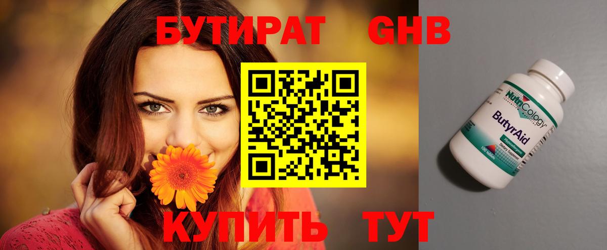 БУТИРАТ оксибутират Мегион