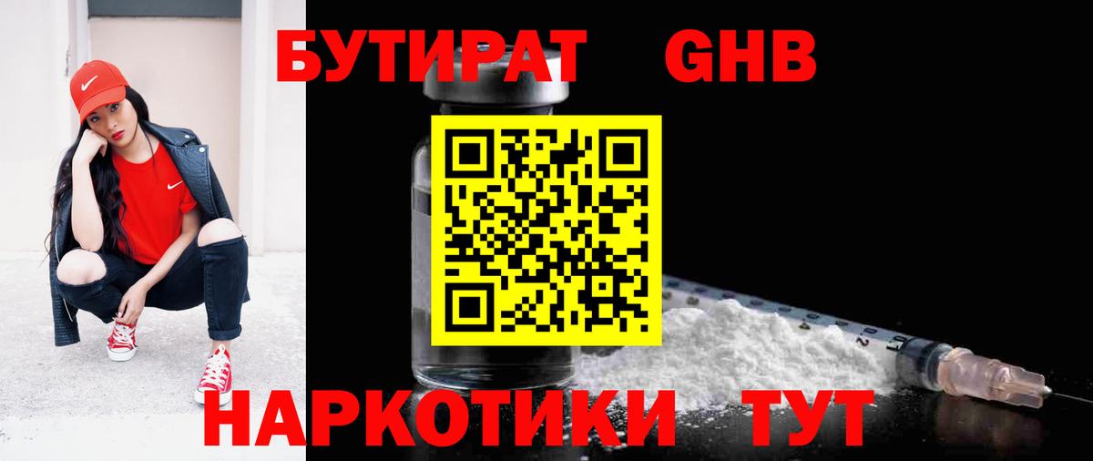 Бутират бутандиол  Вход с VPN  БУТИРАТ  Мегион 
