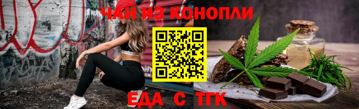 Еда ТГК конопля  Вход с VPN  Мегион 