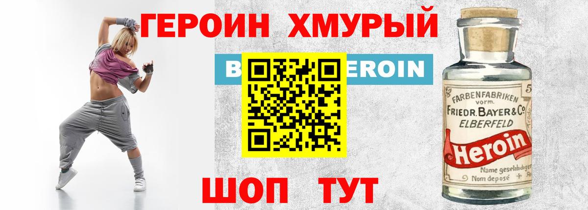 Героин Heroin Мегион